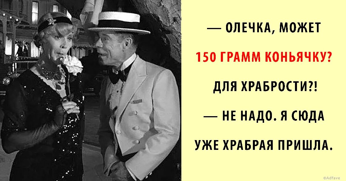 Может коньячку для храбрости. Выпей для храбрости я. Может выпьем для храбрости. Выпить для храбрости. Которая приходит один раз