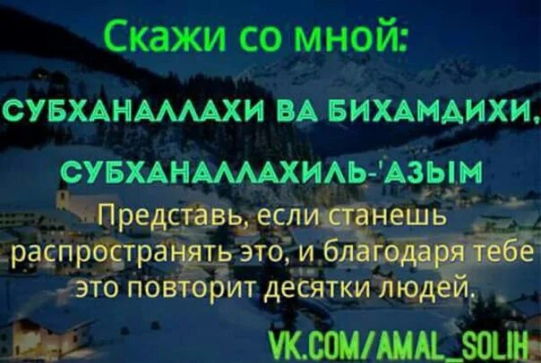 Субханаллахи ва бихамдихи субханаллахиль перевод. Субханаллахи ва бихамдихи субханаллахиль Азим. Субханаллахи ва бихамдихи субханаллахиль Азим перевод. Субханака Ллахи ва би хамдихи Субхана Ллахи ль Азым. Субхана Аллахи ва бихамдихи Субхана Аллахи Азим.