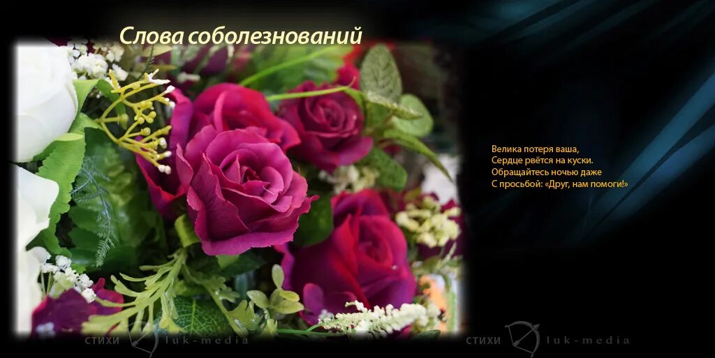 Мои соболезнования. Слова соболезнования. Найти слова сочувствия. Соболезнование по поводу смерти бабушки. Соболезнования по случаю смерти мамы.