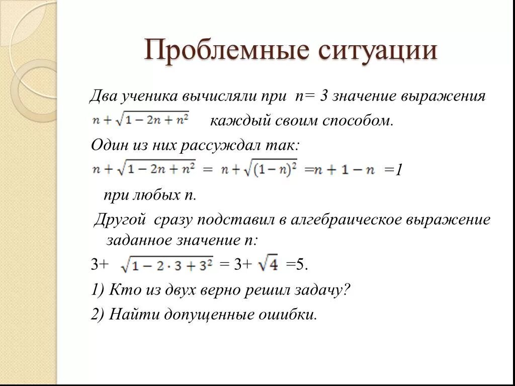 Преобразование выражений с корнями. Выражение под корнем. Упрощение выражений содержащих квадратные корни.