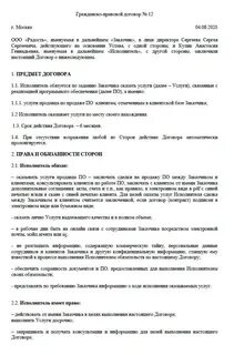 Договор гражданско правового характера что это такое образец