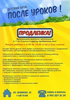 Группа продленного дня нижний новгород