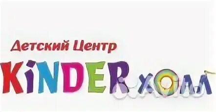 Сочи парк логотип. Сочи парк отель логотип. Сочи парк надпись. Киндер Холл. Детский сад киндер