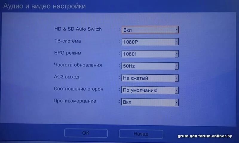 Как настроить приставка телевизор lg. Меню настройки ресивера. Настройка приставки. Меню ТВ приставки. Приставка настройка меню.