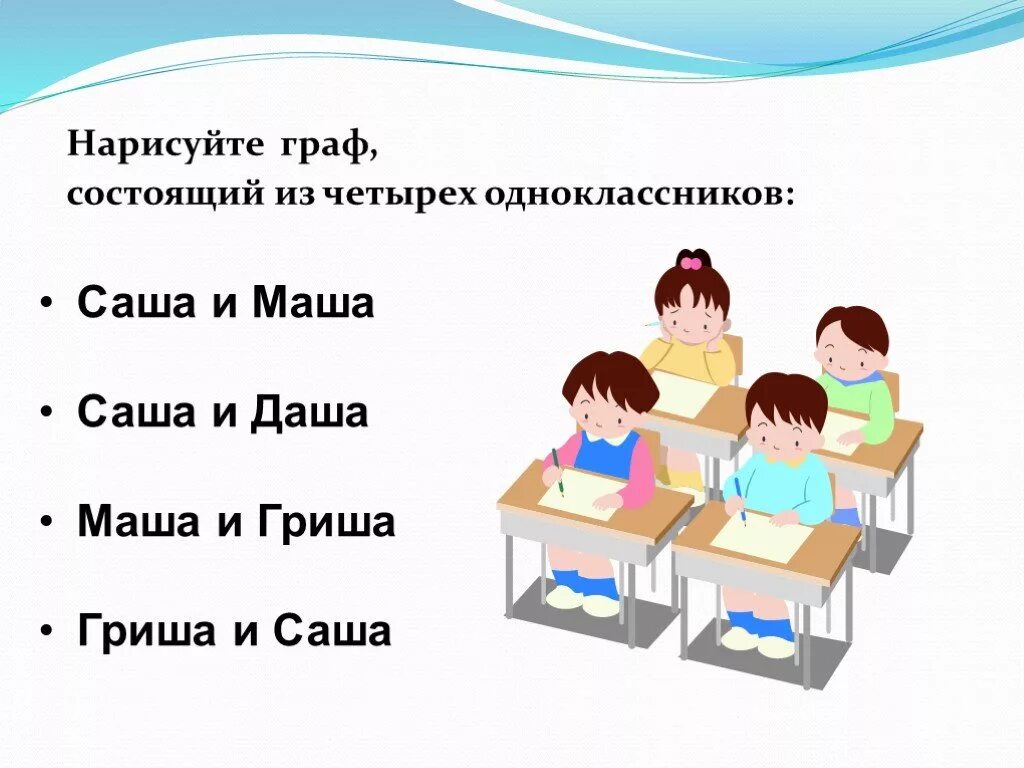 Состояли из четырех классов. У Саши . У Маши . У Гриши. Саша и Гриша.