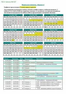 Расписание каникул школьников 2023
