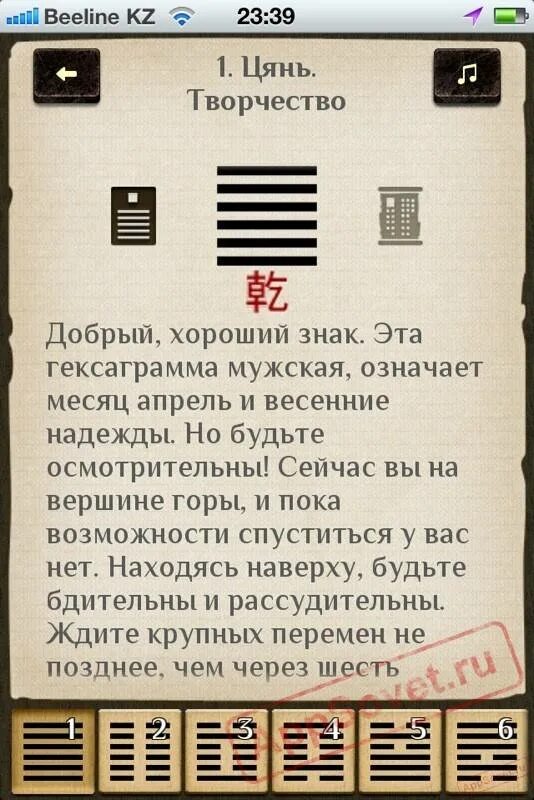 Бесплатное китайское гадание. Китайская книга перемен Ицзин. Ицзин расшифровка гексаграмм. Книга с пером. Книга перемен книга.