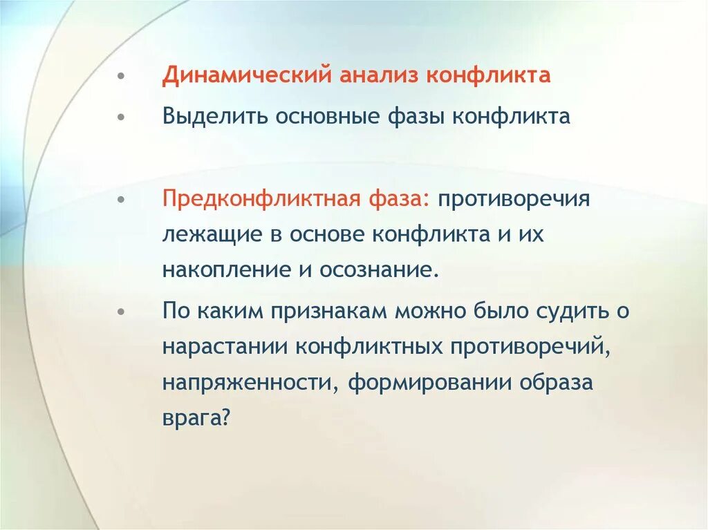 Динамический анализ конфликта. Схема анализа конфликта. Анализ противоречий. Разбор конфликта. В основе конфликта всегда лежат