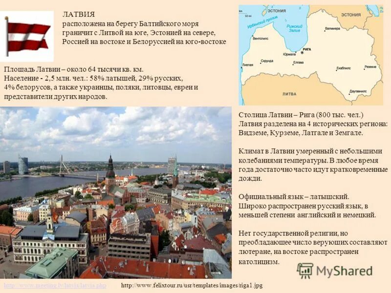 Подробная карта латвии. Литва латвия эстония на карте. Экономическая карта латвии. Географическое положение латвия литва эстония. Презентация на тему латвия.
