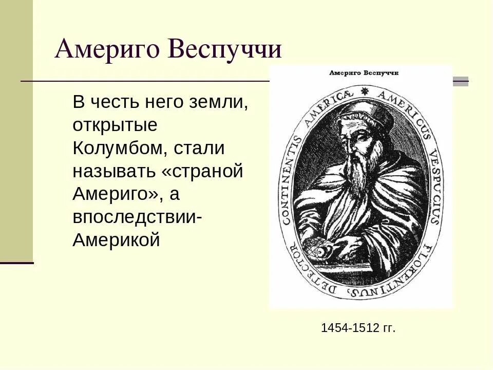Открытие америго веспуччи 5 класс география таблица. Великие географические открытия 5 класс америго веспуччи. Америго веспуччи открытие южной америки. Что открыл америго вес. Веспуччи географические открытия.