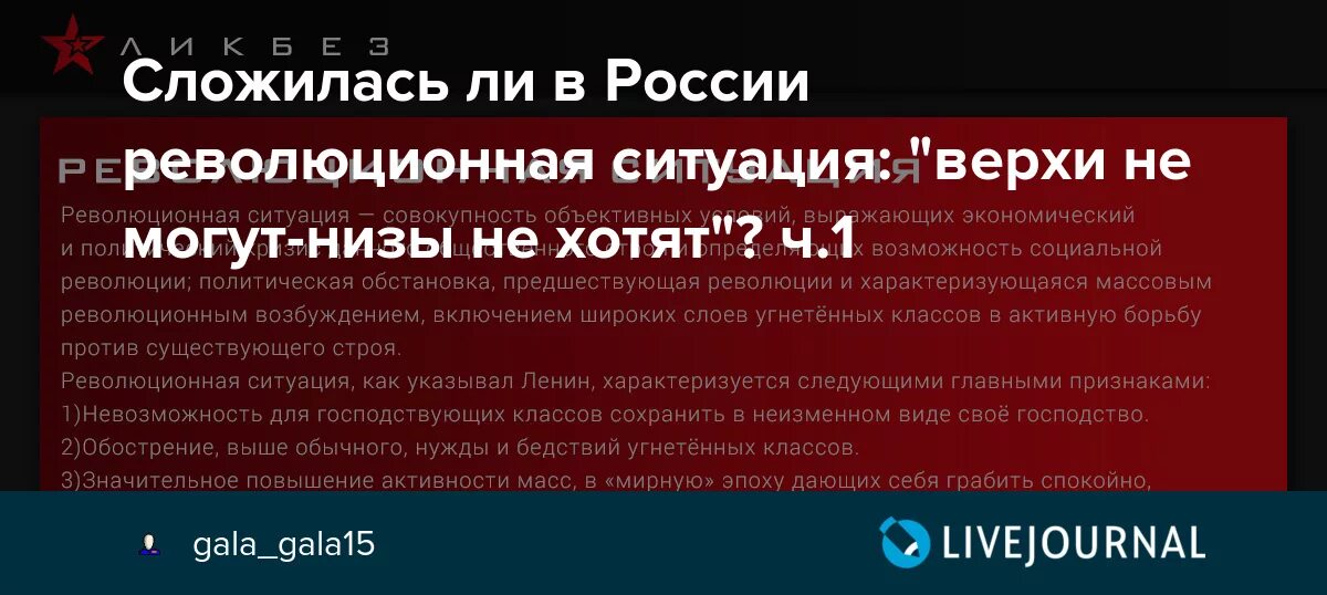 Революция революционная ситуация. Верхи не могут низы не хотят. Ленин о революционной ситуации. Признаки революционной ситуации по Ленину. Ленин три признака революционной ситуации.