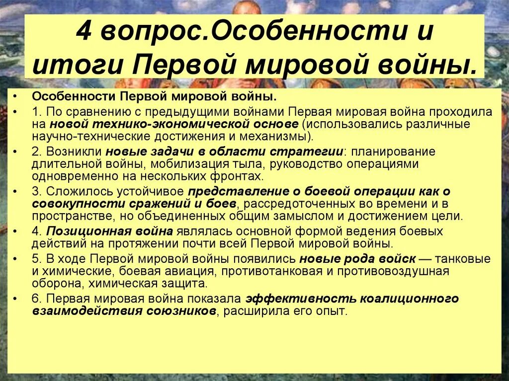 Особенности первой мировой. Осрбенностм первой Миро. Особенности 1 мировой войны. Специфика первой мировой войны. Особенности ведения боевых действий