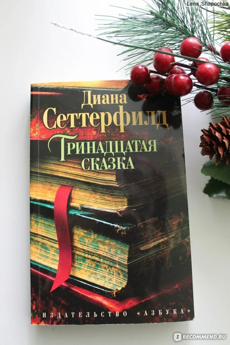 13 сказка отзывы. 13 книга-сказка. 13 сказка отзывы. 13 сказка отзывы. 13 сказка отзывы.