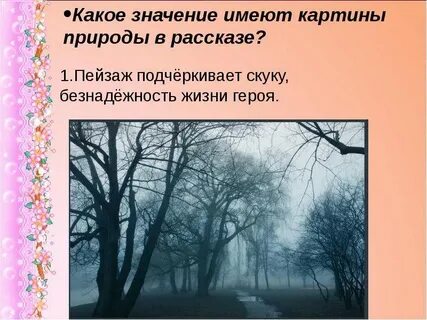 О любви роль пейзажа