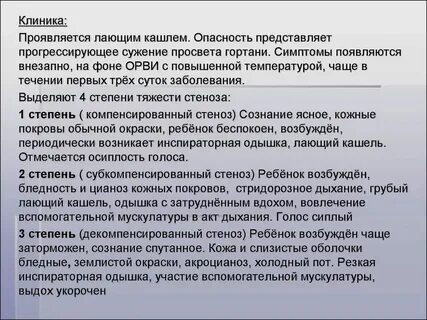 Лающий вдох у ребенка
