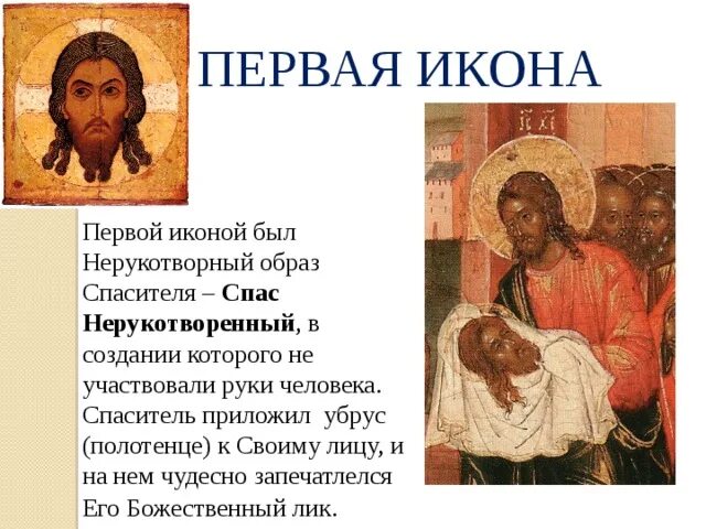 Исследовательский проект про икону для дошкольников Исследовательский проект про икону для дошкольников