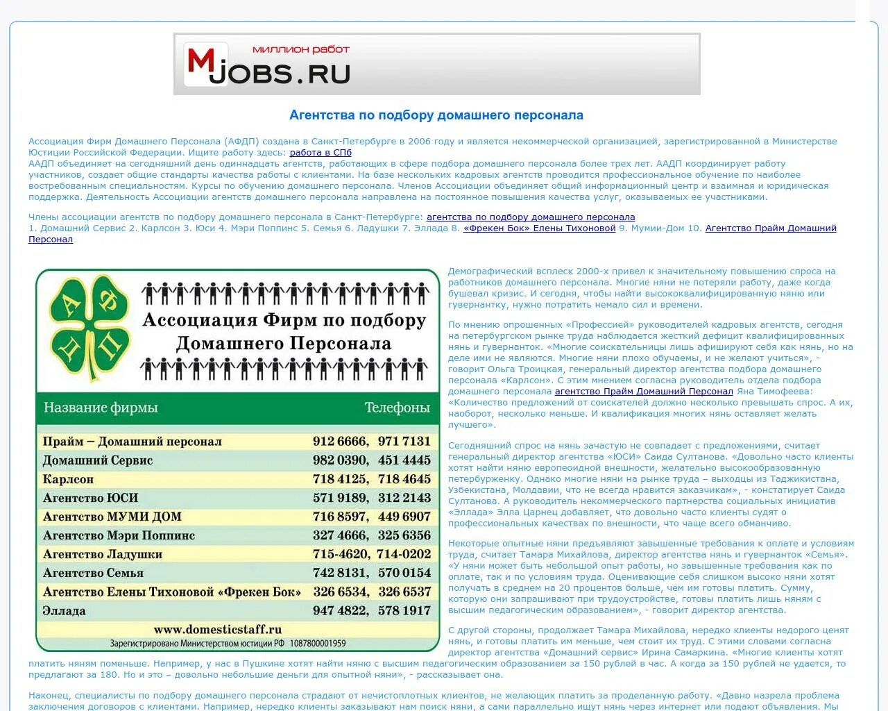 Подбор домашнего персонала альконти москва. Домашний персонал агентство название. Кадровое агентство СПБ. Агентство домашнего персонала Москва. Домашний персонал Прайм агентство СПБ.