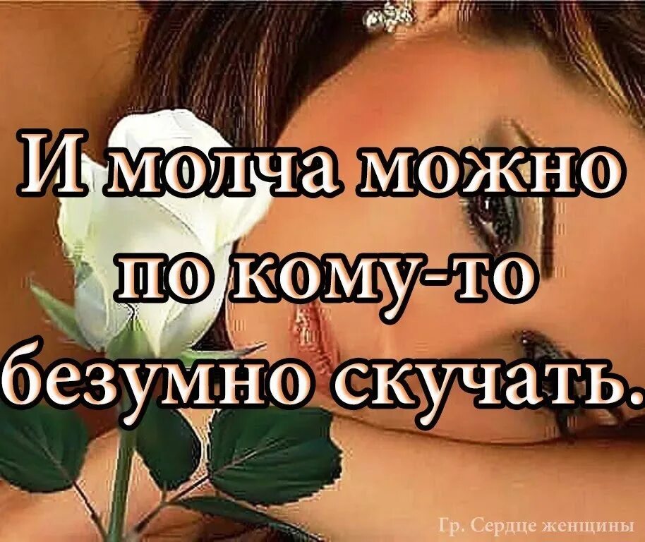 Я всегда буду молчать. Любить и молчать. И молча можно по кому то скучать. Любить молча. Можно и молча скучать картинки.