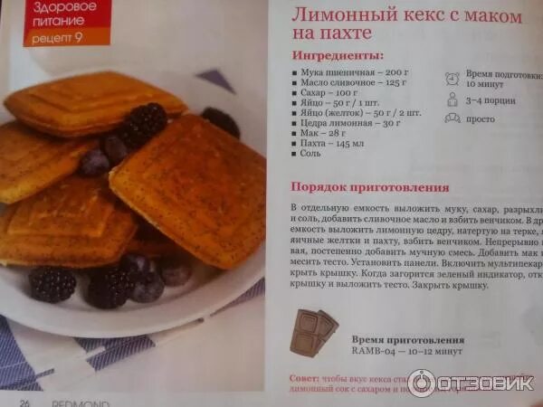 Рецепты для мультипекаря 6 в 1. Мультипекарь рецепты с фотографиями. рецепты печенья для мультипекаря. книга рецептов для вафельницы. рецепты сэндвичей для мультипекаря.