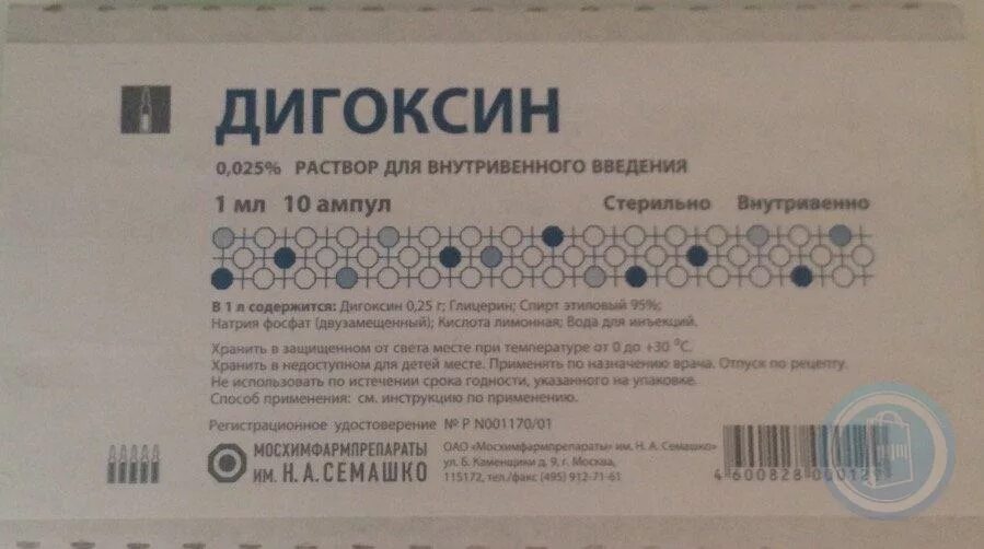 Дигоксин таблетки для чего назначают. Дигоксин форма выпуска ампулы. Дигоксин 0,125. Дигоксин 0 025 мг раствор. Мосхимфармпрепараты Дигоксин.