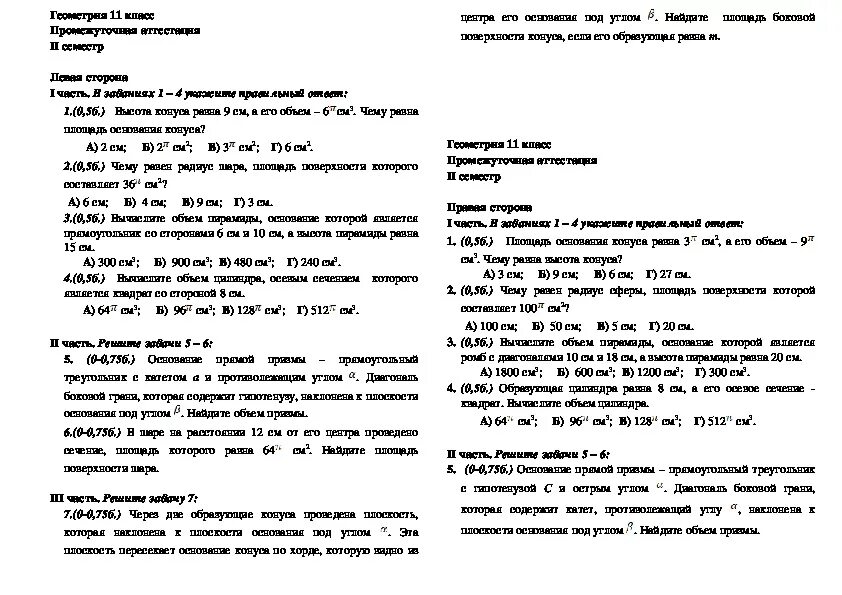 Промежуточная аттестация по физике 11 класс. Промежуточная аттестация по геометрии 11 класс. Промежуточная аттестация по геометрии 7 класс. Промежуточная аттестация по математике 11 класс. Промежуточная аттестация по математике 1 класс.