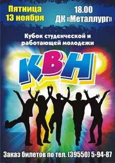 Квн расписание