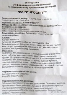 Фарингосепт инструкция по применению таблетки детям