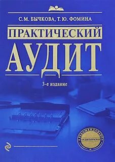 Аудит хозяйства