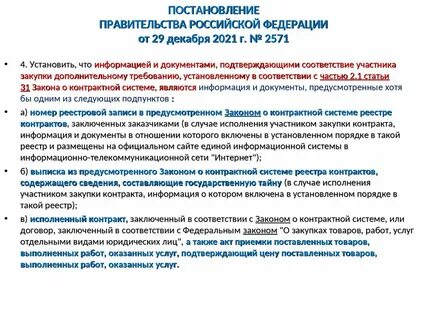 Постановление 28 июня 2021
