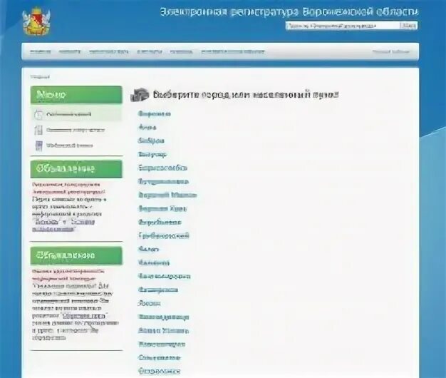 Регистратура воронежская область