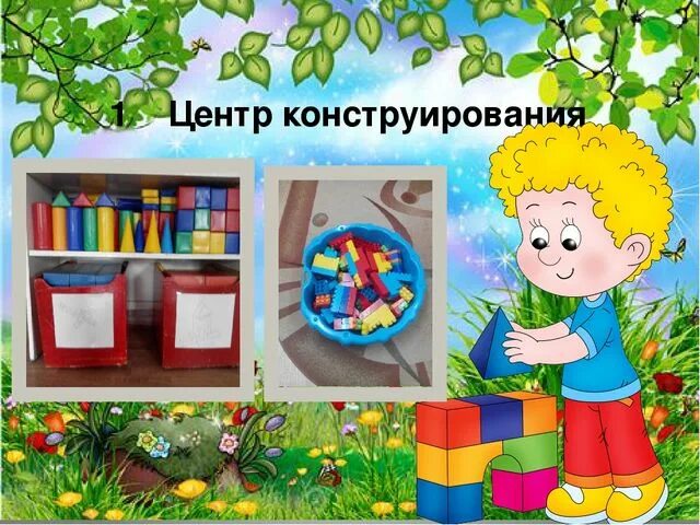Красивые картинки для оформления зоны конструирования Уголок конструирования в детском саду 2021 Олечка Ильина ВКонтакте