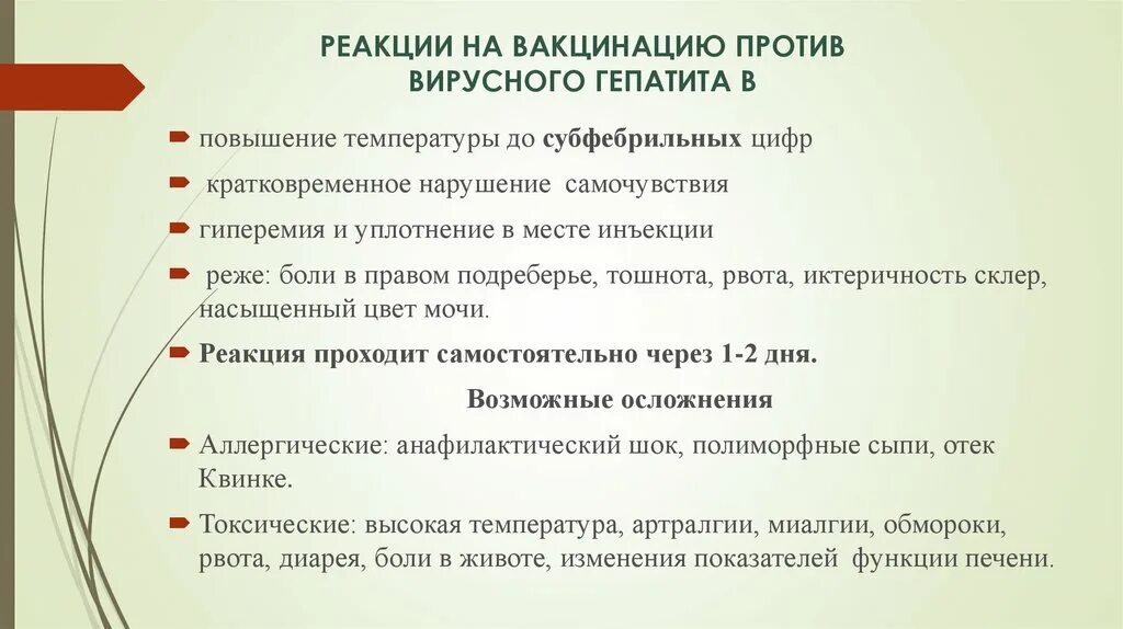 Реакция на прививку гепатит б