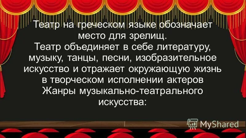 Vm. Какие бывают разновидности мюзикла. Основы сценической культуры. Балет какой вид искусства. Опера.