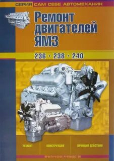 Инструкция ремонт ямз