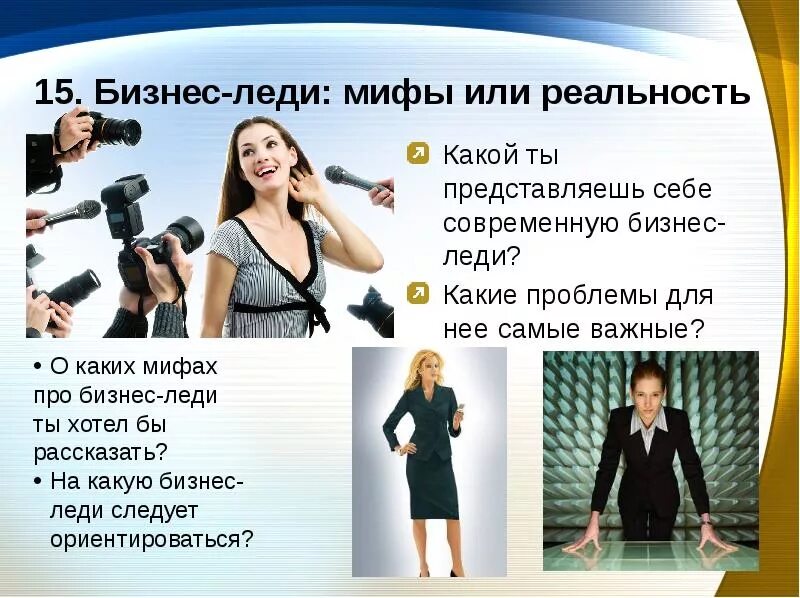 Слова бизнес леди. Успешная женщина. О женщина. Стильная уверенная женщина. Счастливая деловая женщина.
