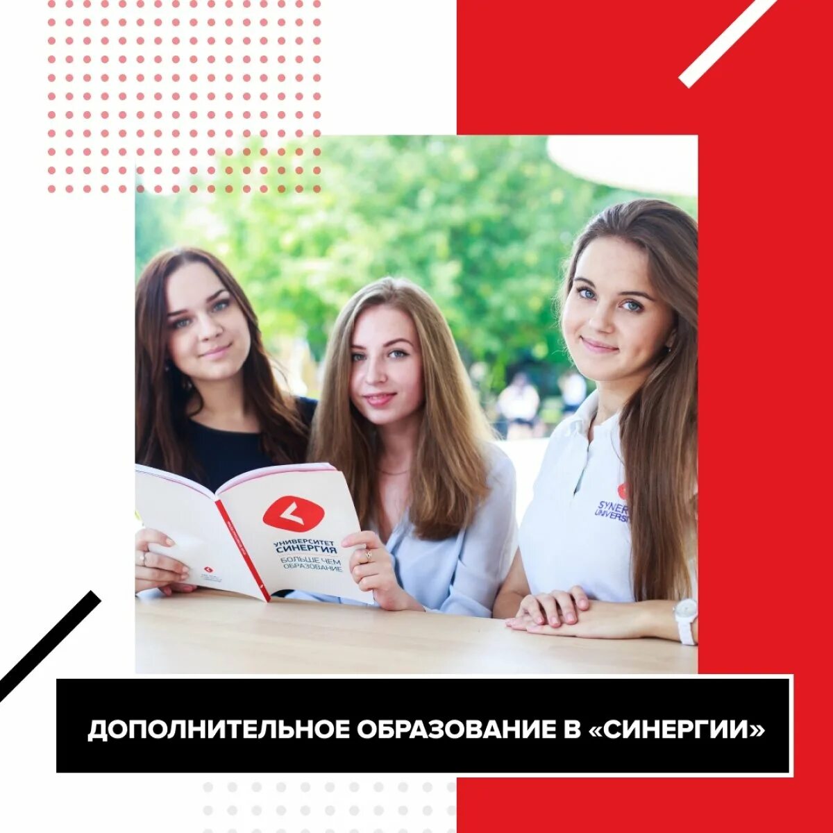 Обучение синергия. Университет синергия отзывы. Урал синергия. Учеба в синергии отзывы. Синергия образование.