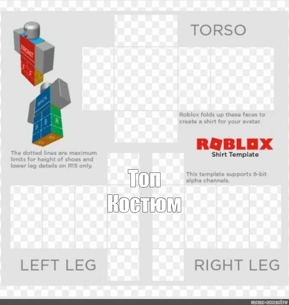 Create roblox com dashboard creations. Шаблоны для роблоксshirt. Чертёж одежды в РОБЛОКС. Шаблон для одежды в РОБЛОКС. Roblox Shirt шаблон.