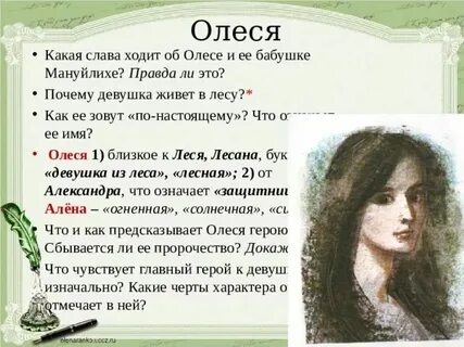 Как ее имя