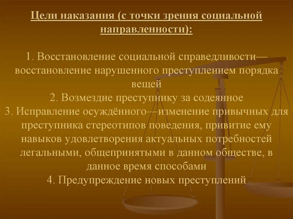 Социальная справедливость в уголовном праве. Восстановление социальной справедливости. Цель восстановления социальной справедливости. Восстановить социальную справедливость. Восстановление социальной справедливости пример.