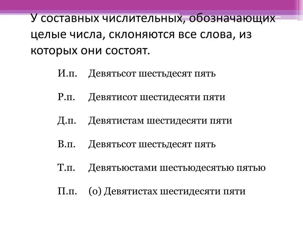 Склонение сложных составных количественных числительных. Примеры составных количественных числительных. Просклонять составное числительное. Склонение составных порядковых числительных. Как склоняются сложные и составные количественные числительные