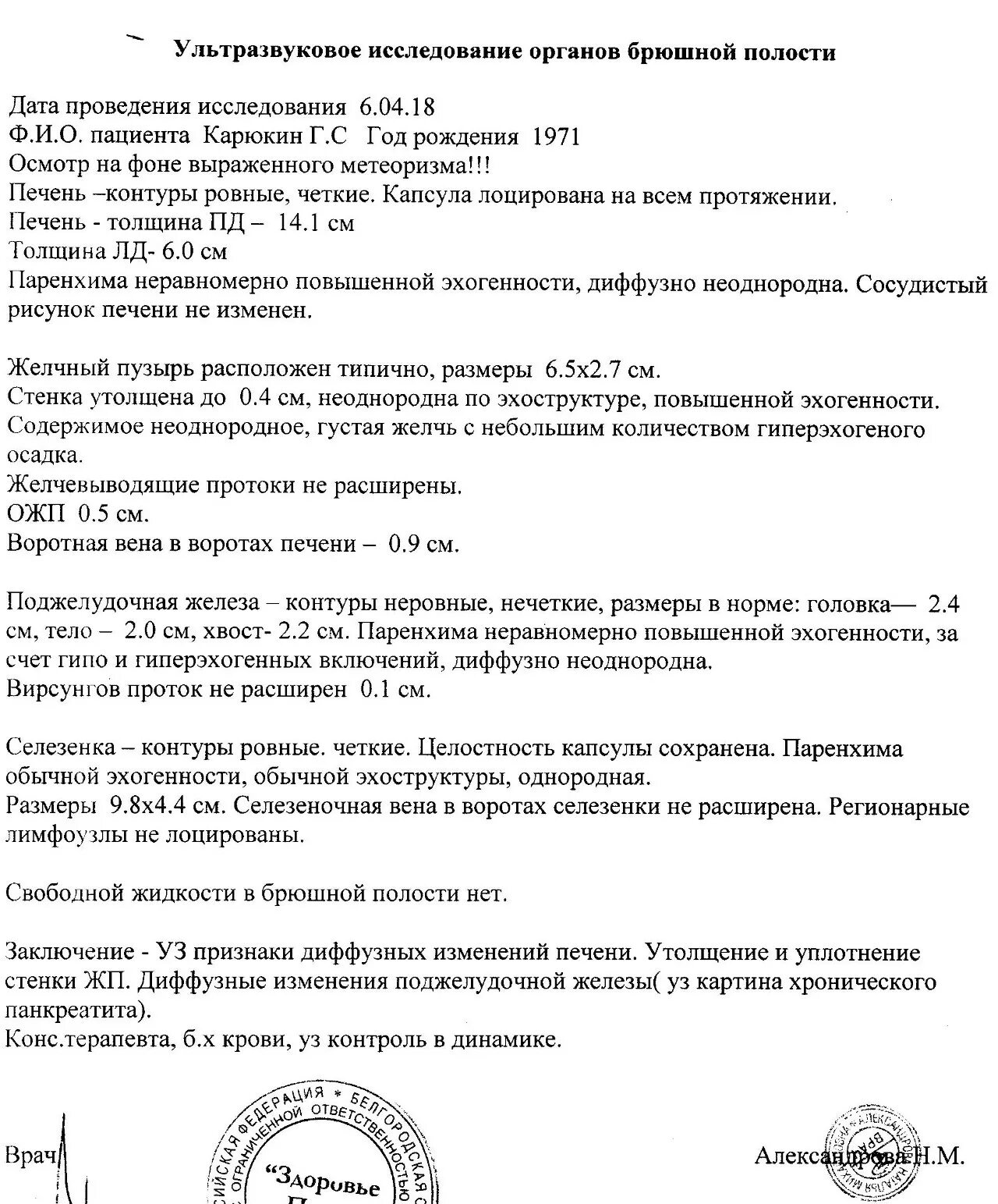Узи почек протокол узи. Заключение узи брюшной полости. Узи органов брюшной полости протокол норма. Узи заключение норма. Узи заключение норма.