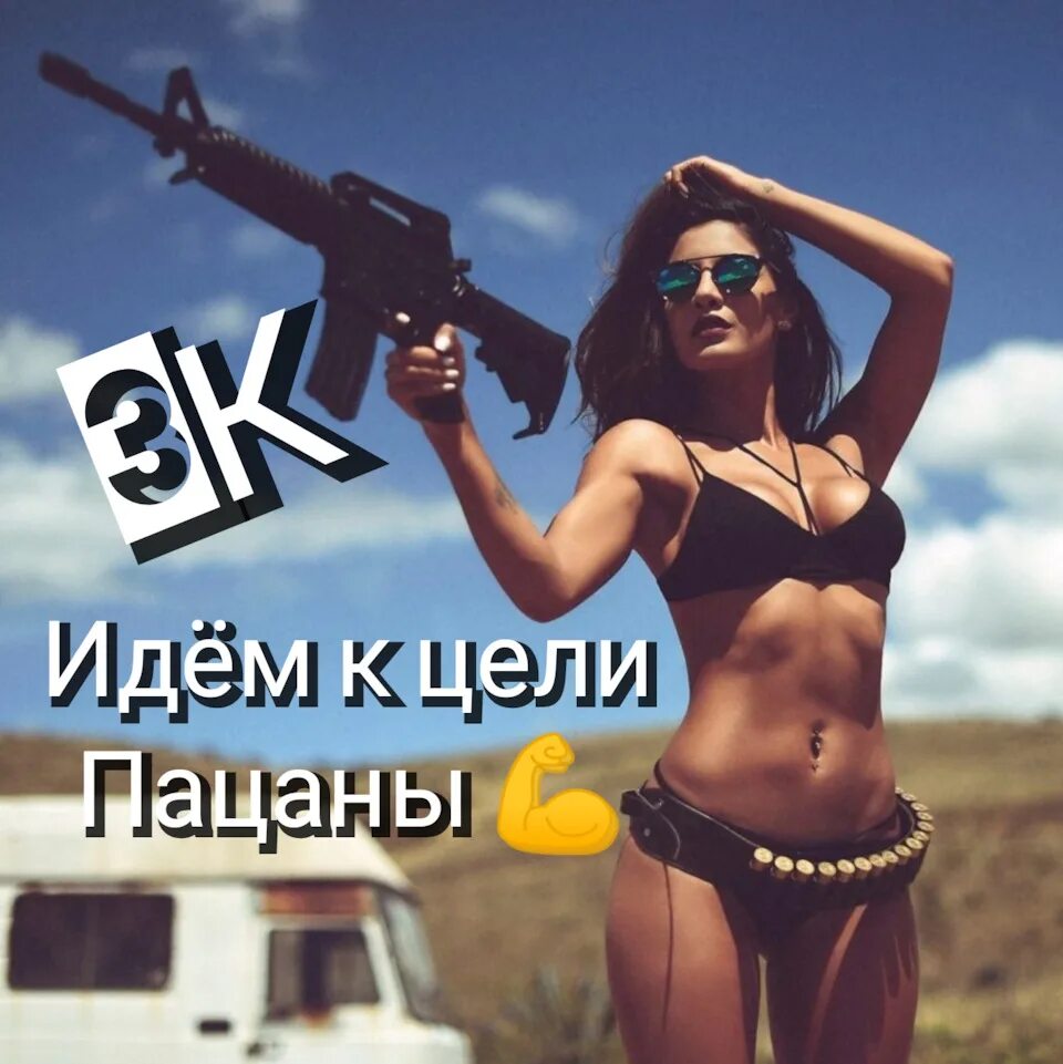 Обнаженная девушка с автоматом завоевывает сердца