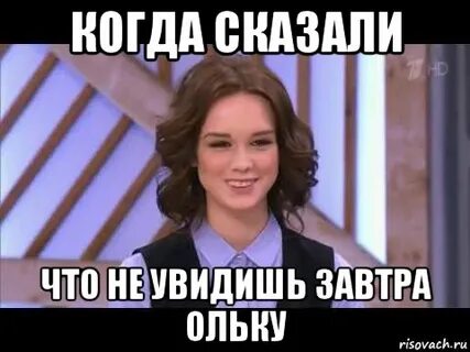 Завтра увидишь
