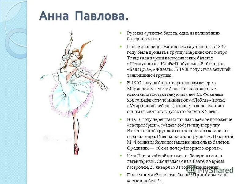 Ballerina перевод на русский язык. русский балет 18 века. Ballerina игрушка спотлайт. Ballerina перевод на русский язык. My toys английский 2 класс.