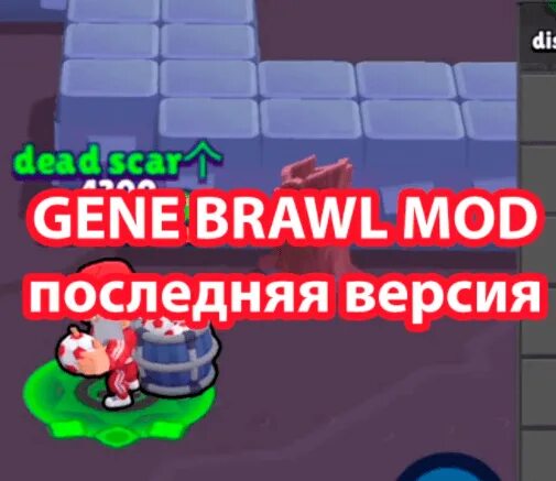 Gene brawl последняя версия 2024. Gene Brawl 2022. Gene Brawl читы мод. Как пользоваться Gene Brawl. Gene Brawl VIP последняя версия 50.211.