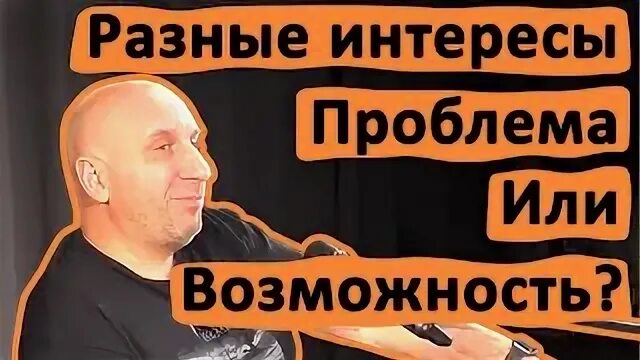 Всякий интерес