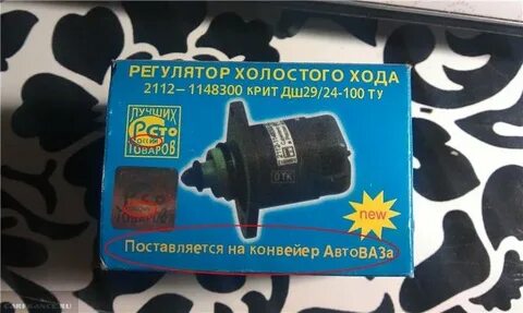 Признаки неисправности датчика холостого хода ваз 2112