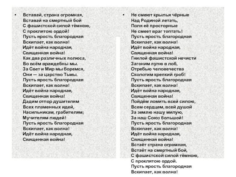 Вставай Страна огромная текст. Вставай страа огромная Текс. Встаёт Страна огромная текст. Вставай Страна огромная тест.