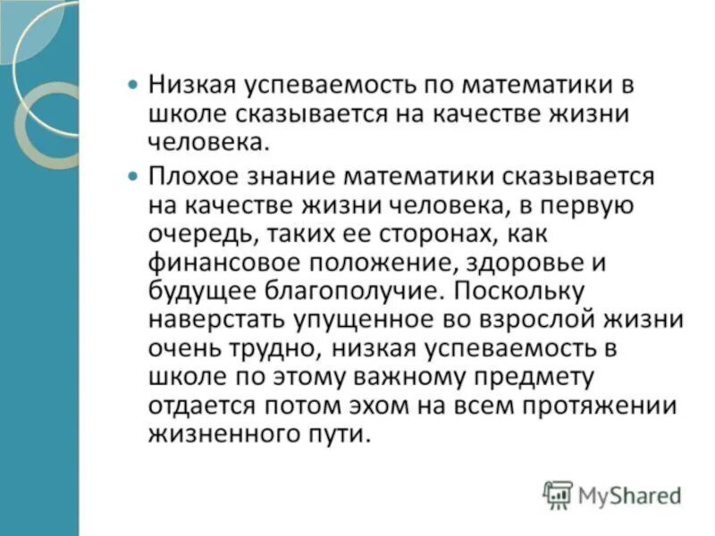 Математика в жизни. Математика в жизни человека. Математика в повседневной жизни. Как знания математики могут пригодиться в жизни.