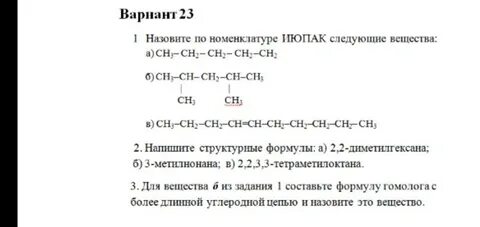 Структурные формулы июпак